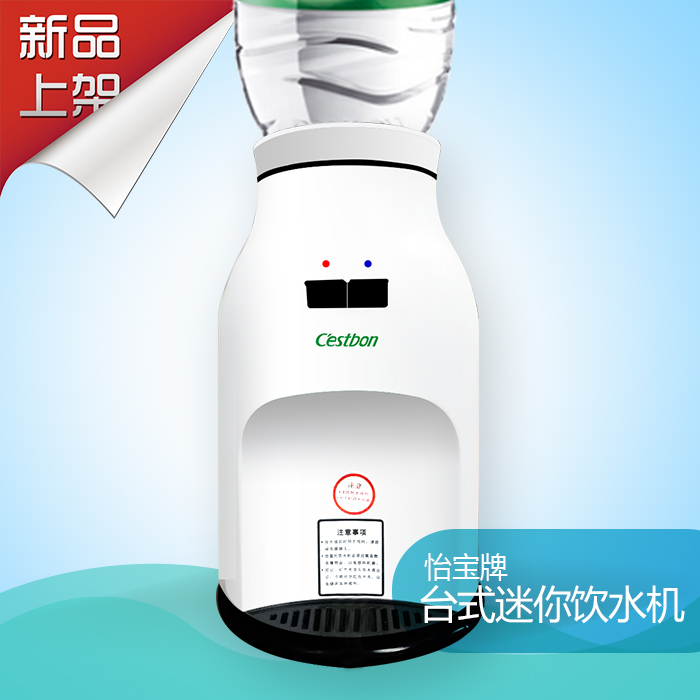 怡寶迷你飲水機