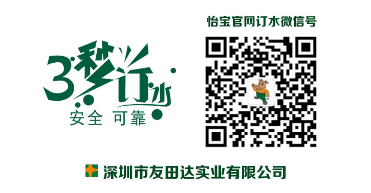 怡寶桶裝水訂水微信