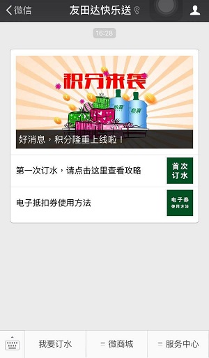 友田達微信訂水