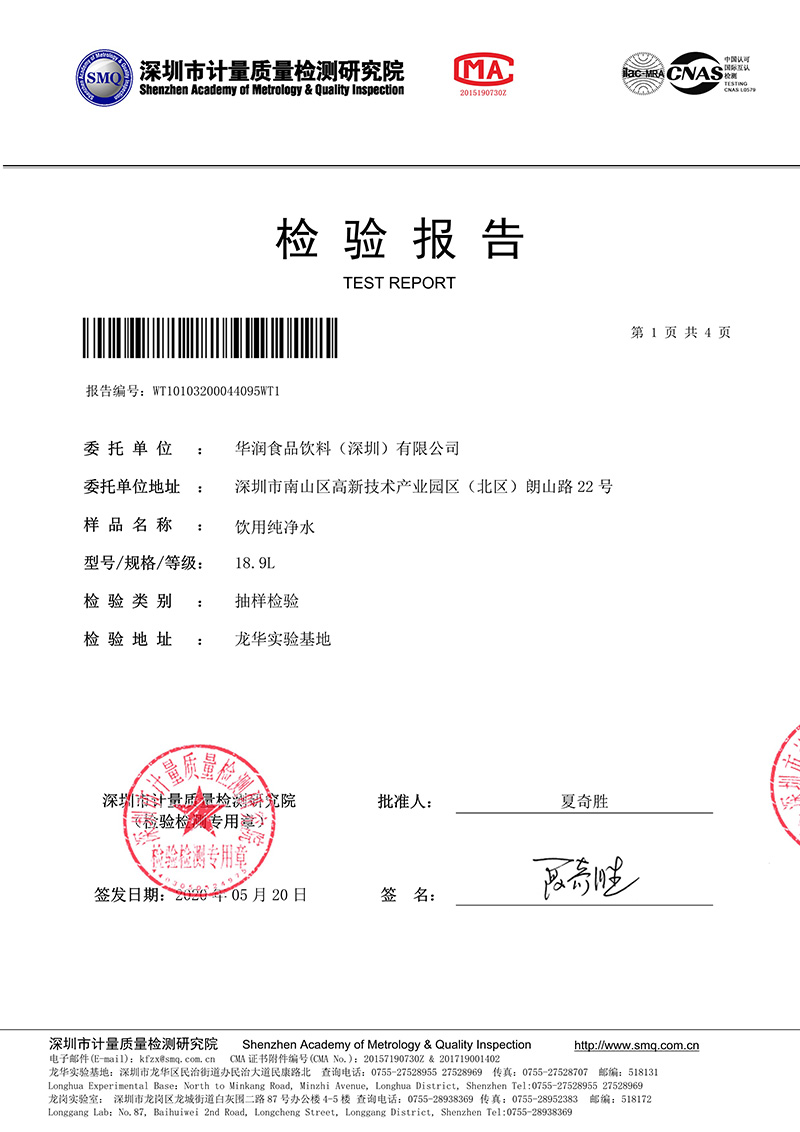 2020年5月怡寶桶裝水水質檢測報告