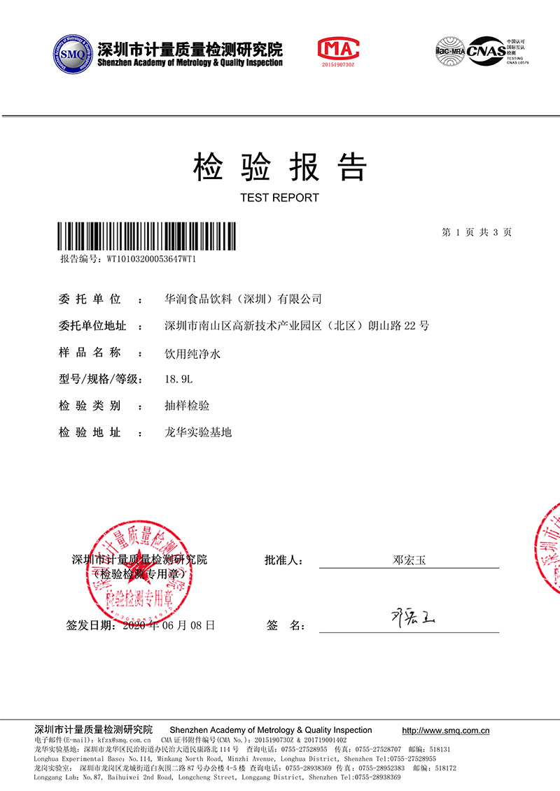 2020年6月怡寶桶裝水水質檢測報告