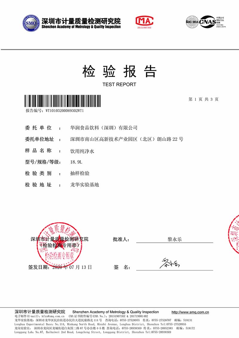 2020年7月怡寶桶裝水水質檢測報告